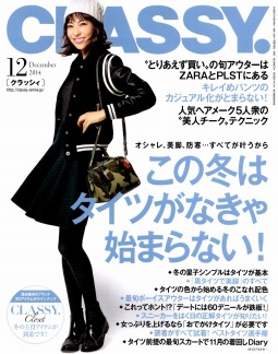 女性誌CLASSY.に掲載